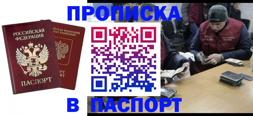 прописка в квартире в Тайге