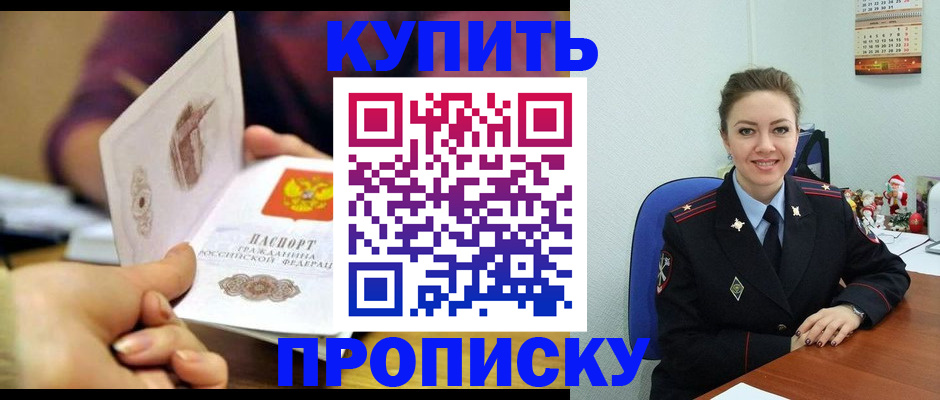 прописка для работы в Тайге