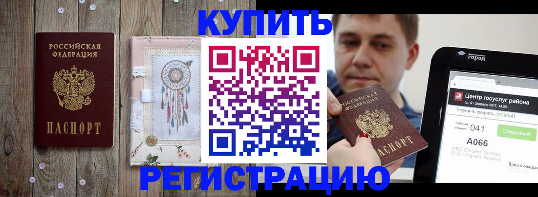 прописка ребенка в Тайге